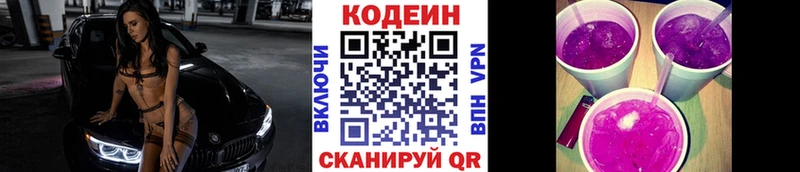 Кодеин Purple Drank  Купить закладки  Северо-Курильск 
